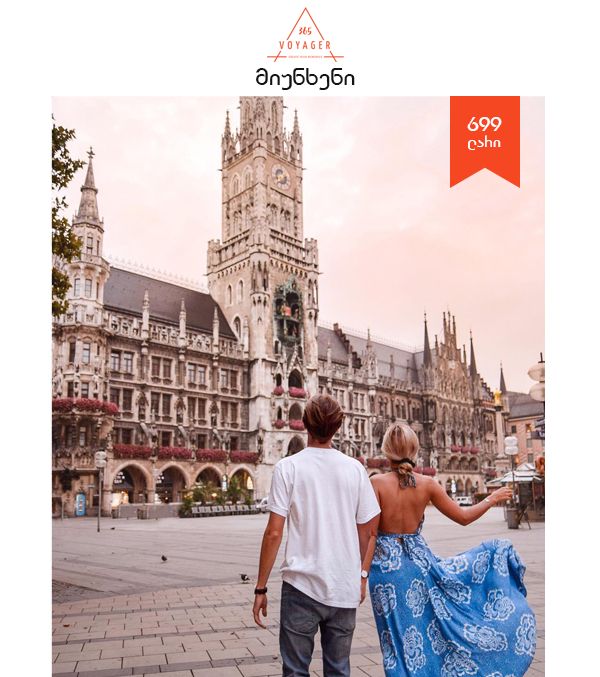 მიუნხენი