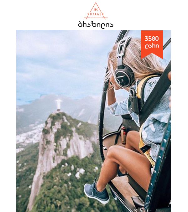 რიო დე ჟანეირო