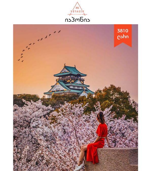 ოსაკა/იაპონია