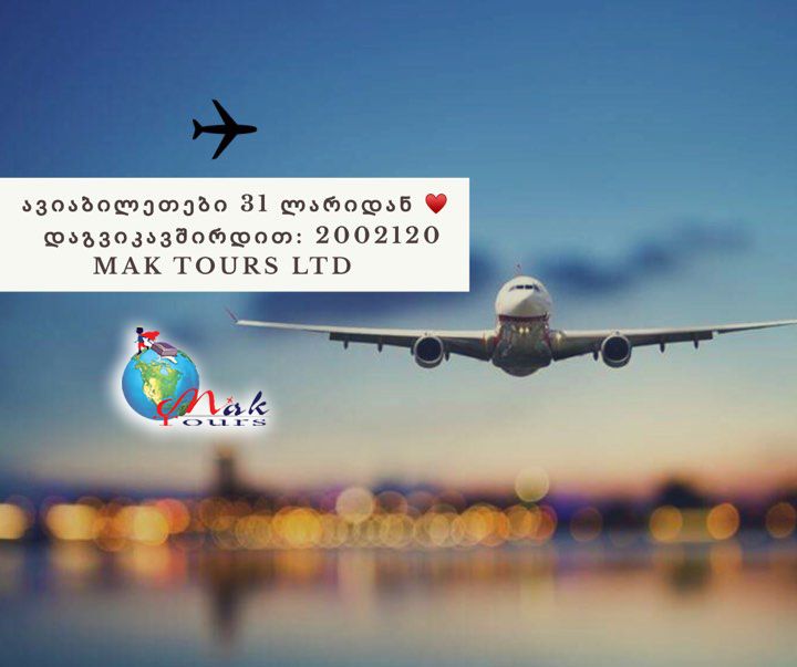 ავიაბილეთები