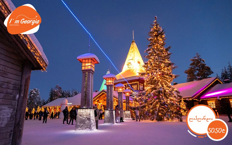 ლაპლანდია, სანტა კლაუსის სოფელი