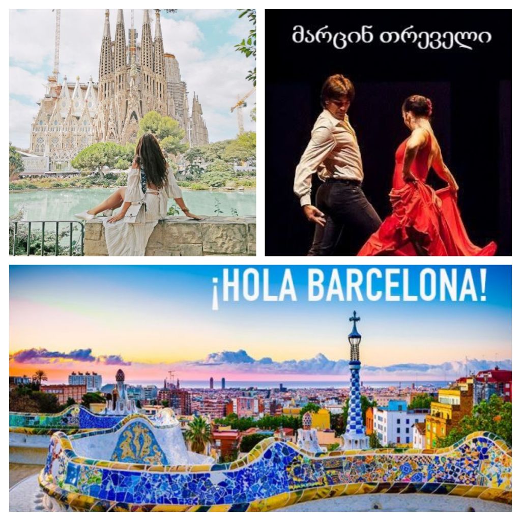 ჯგუფური ტური ბარსელონაში 