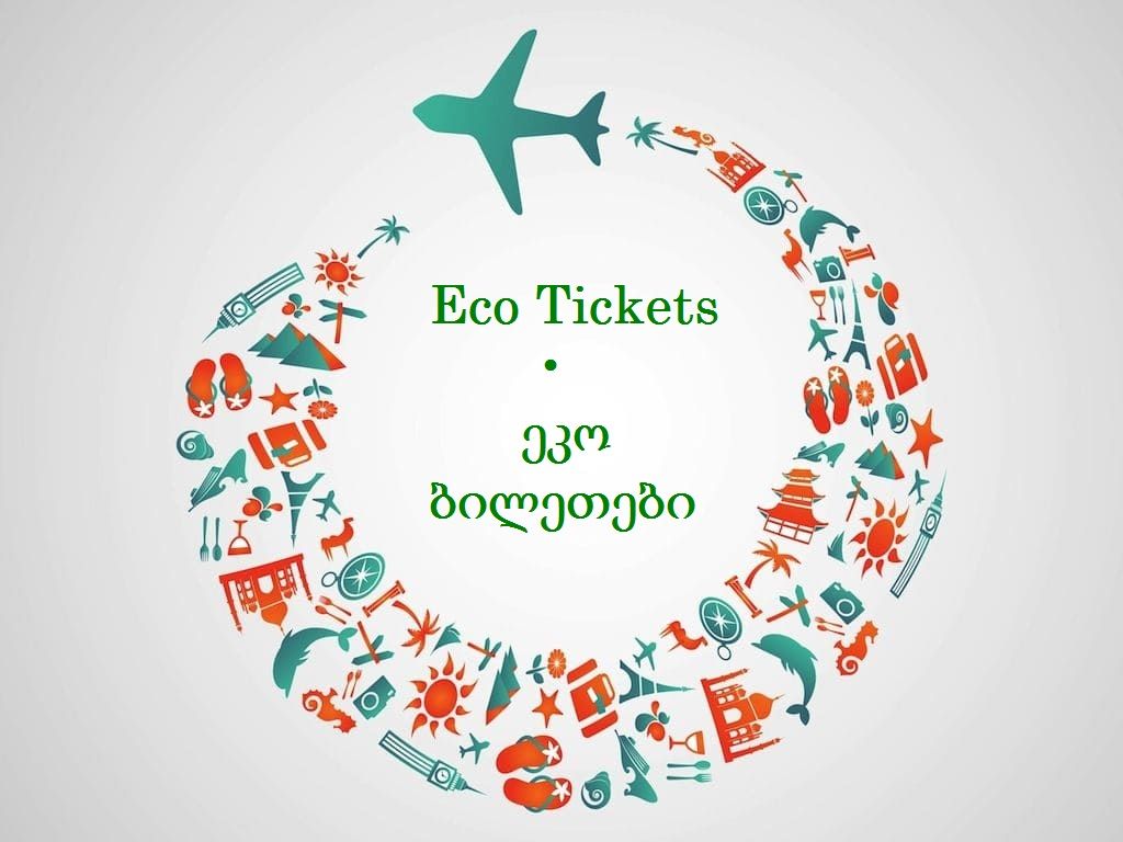 დაგვიკავშირდით და შეიძინეთ ავიაბილეთები ! 