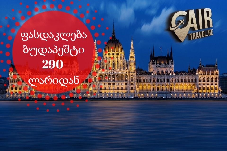 დაჯავშნე ტური მარტივად ---