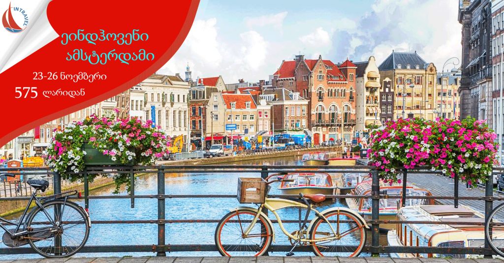 ეინდჰოვენი-ამსტერდამი