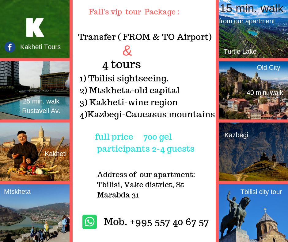 თბილისის სუპერ ტური და თბილისობა !