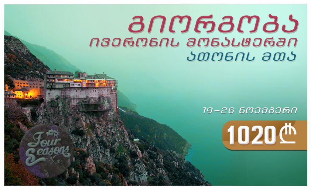 ათონის მთა