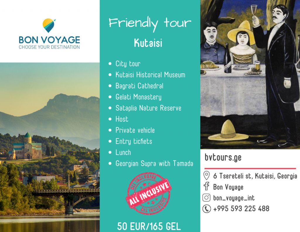 მეგობრული ტური ქუთაისი