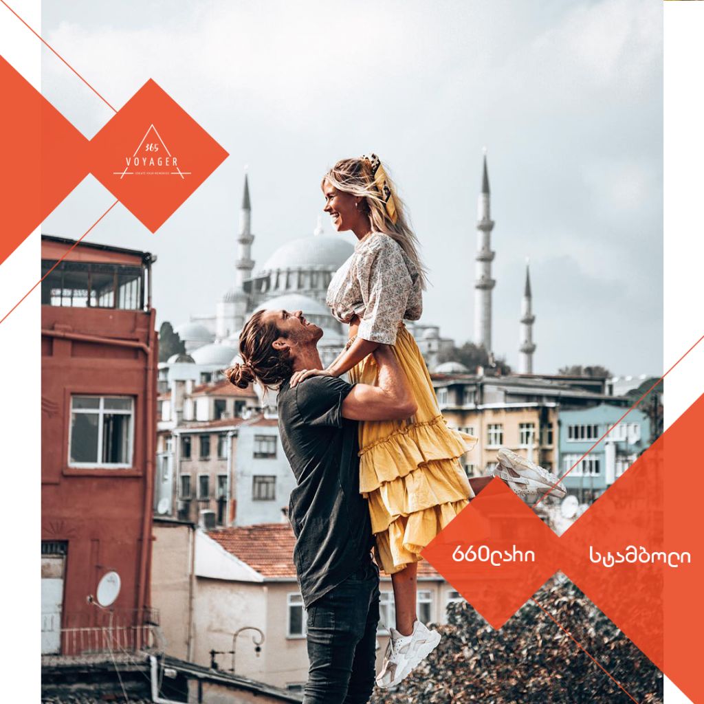 ჯგუფური ტური სტამბოლში