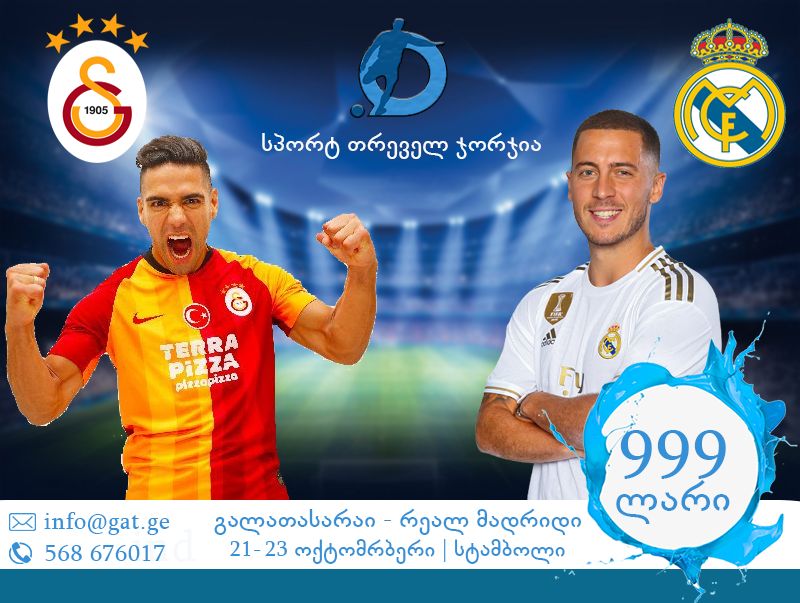 ჩემპიონთა ლიგა