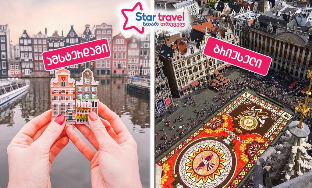 ბრიუსელი-ამსტერდამი დეკემბერში