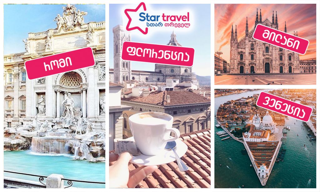 კლასიკური იტალია იანვარში