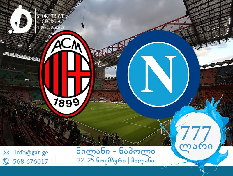 მილანი - ნაპოლი