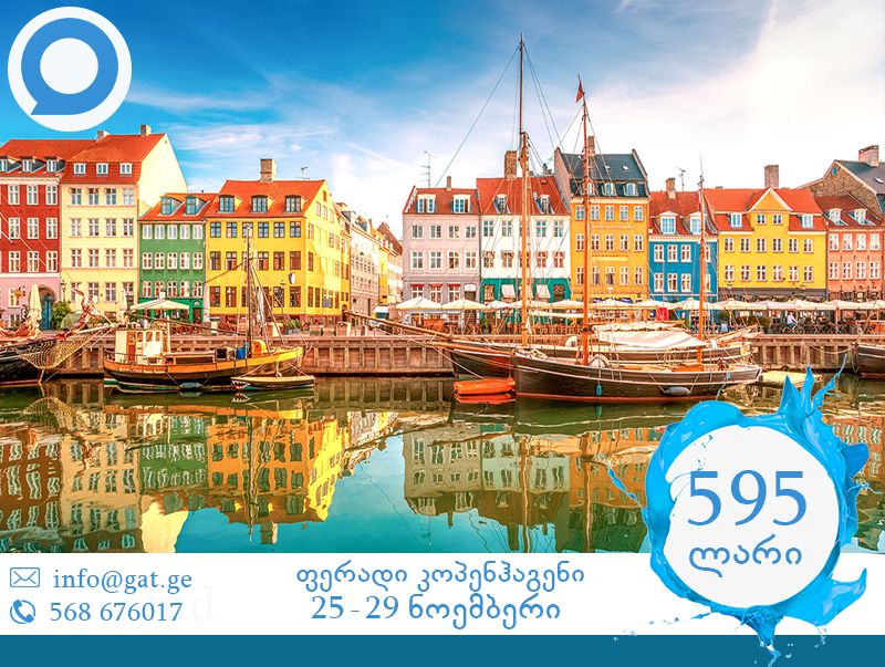 კოპენჰაგენი