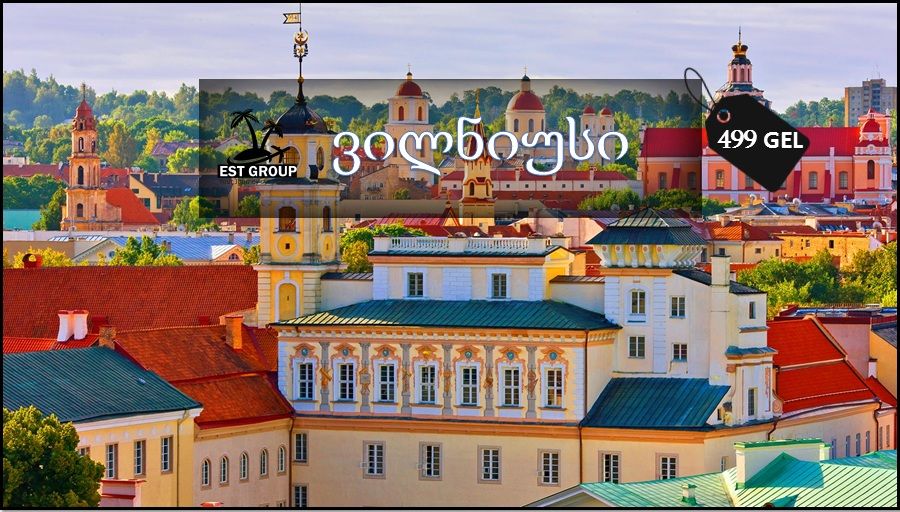 ტური ვილნიუსში