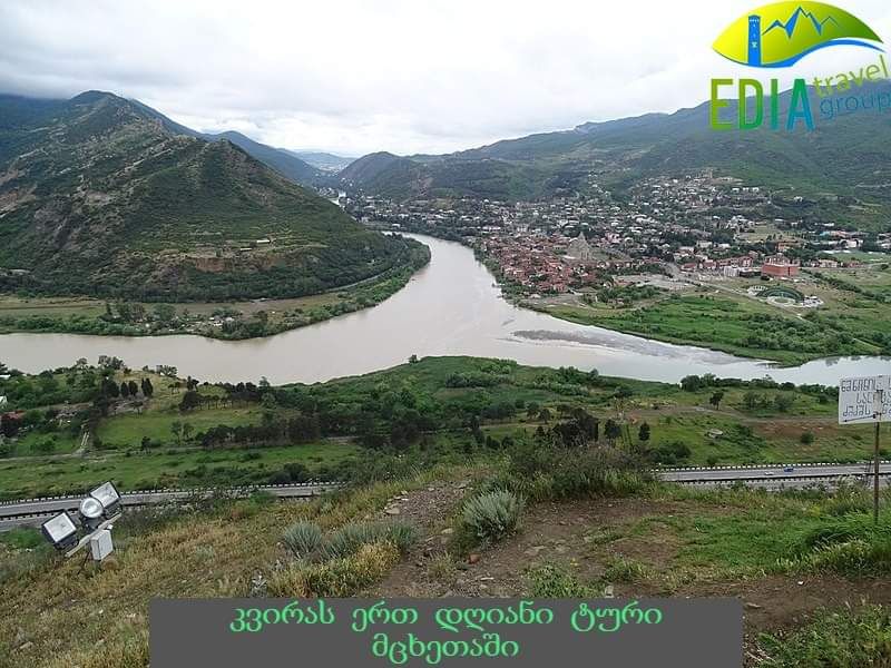 მცხეთის ტური ნოემბერს