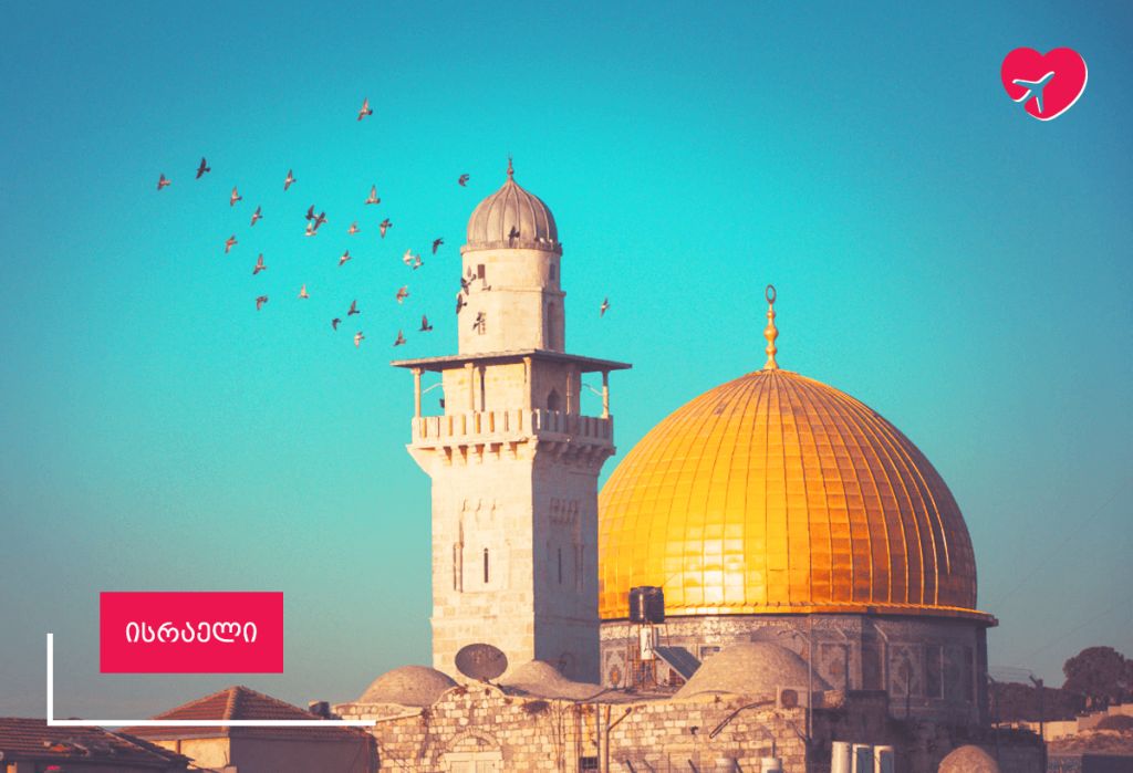 ისრაელი/იერუსალიმი