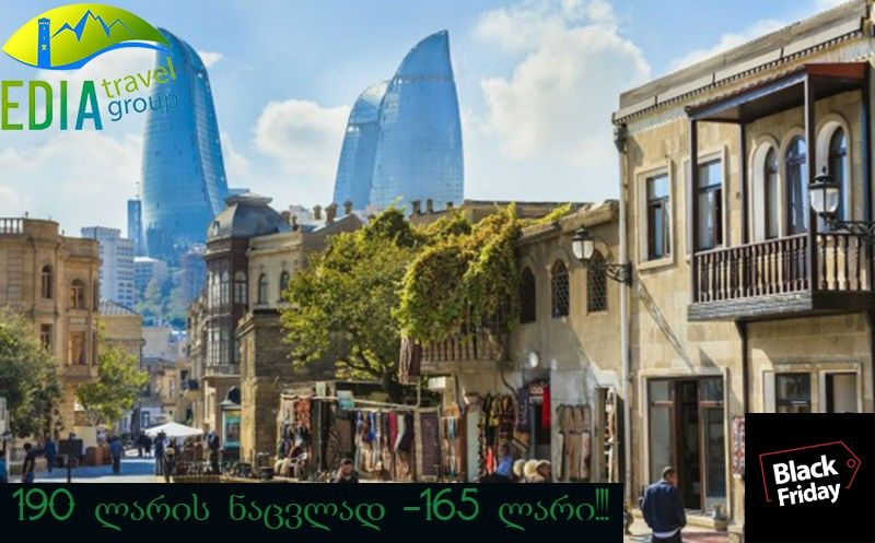 შემოდგომის ბოლო შაბათ კვირა ბაქოში-Friday Black