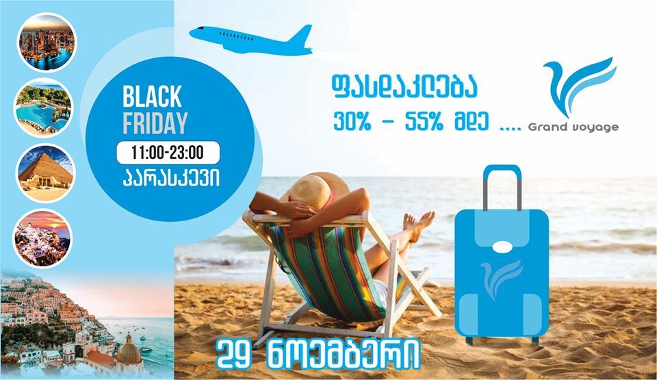 არ გამოტოვოთ,გრანდიოზული ფასდაკლება, მხოლოდ ხვალ!