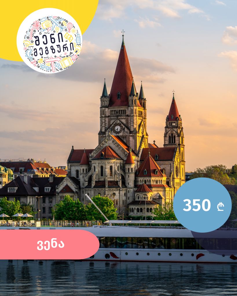 Black Friday შენი მეგზურისგან ⤿ ვენაში