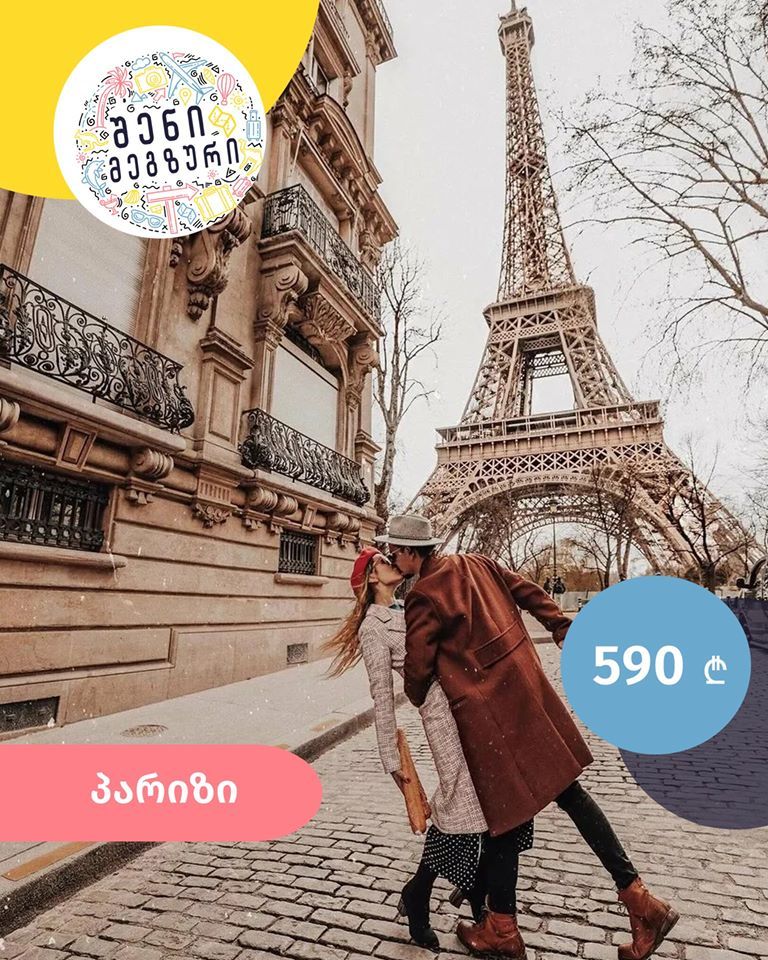 ფრანგული კვირეული ⤿ შენი მეგზურსგან