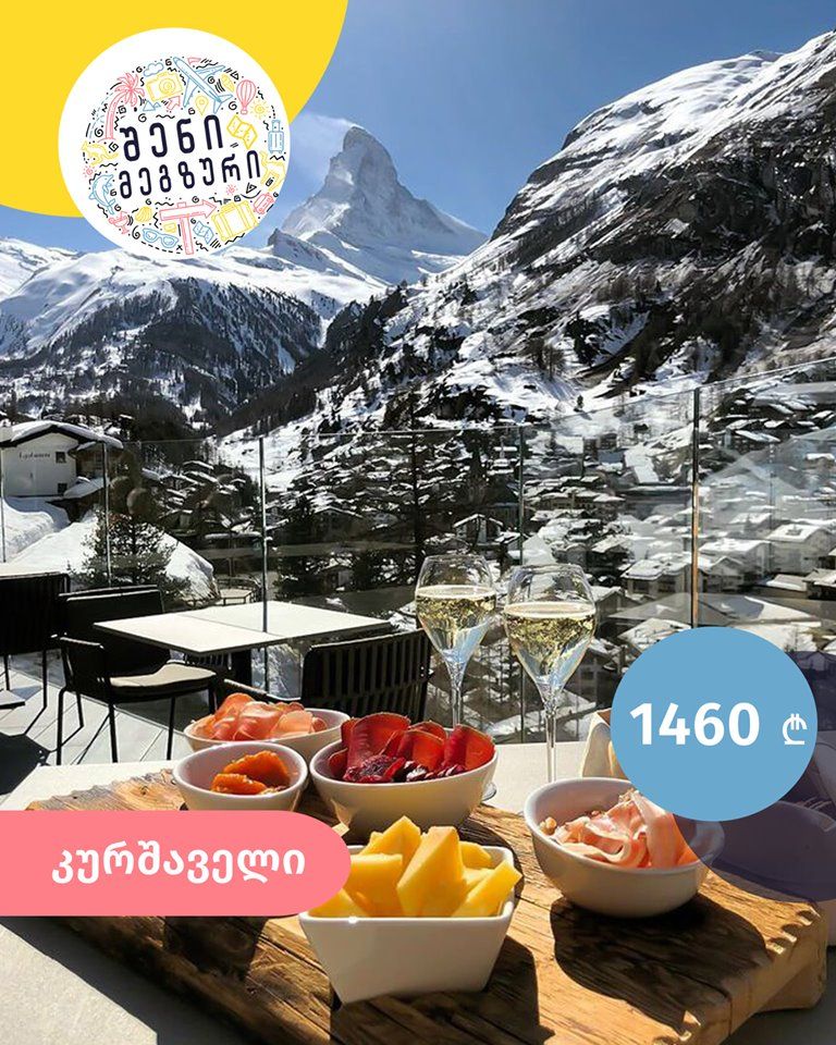 ფრანგული კვირეული შენი მეგზურისგან ⤿ კურშაველში