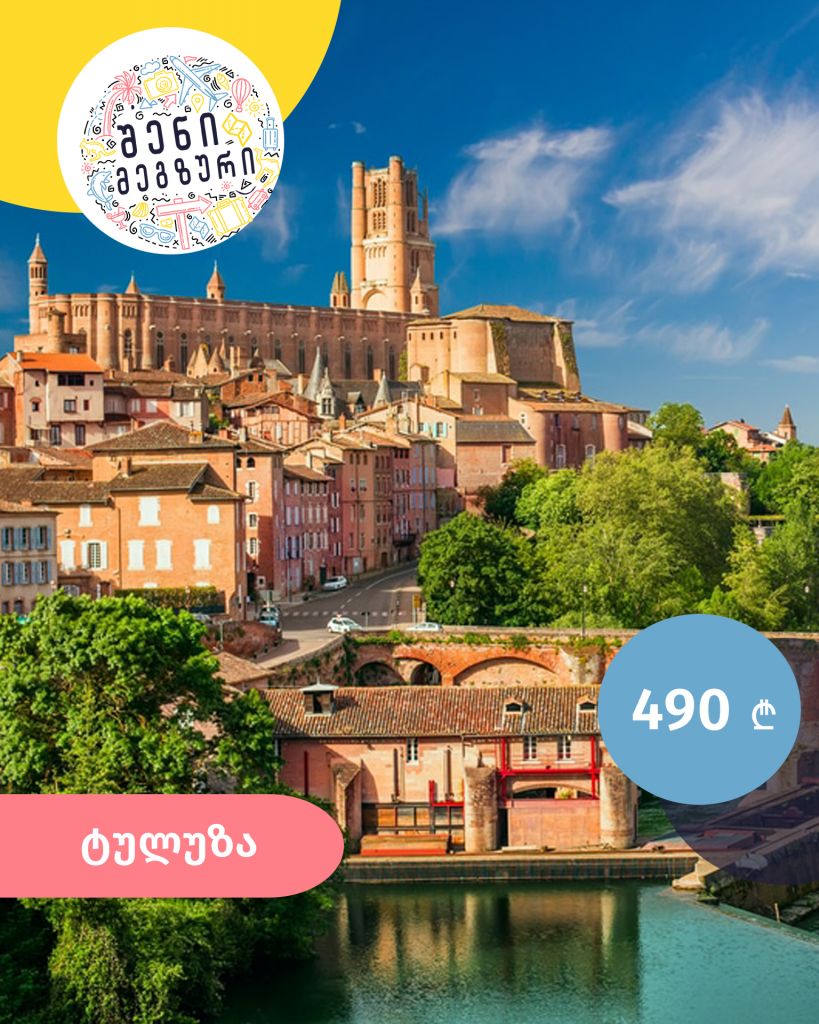 ფრანგული კვირეული შენი მეგზურისგან ⤿ ტულუზაში