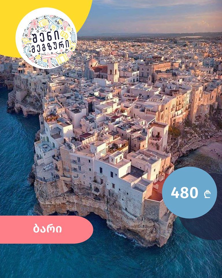 იტალიური კვირეული შენი მეგზურისგან ⤿ ბარში