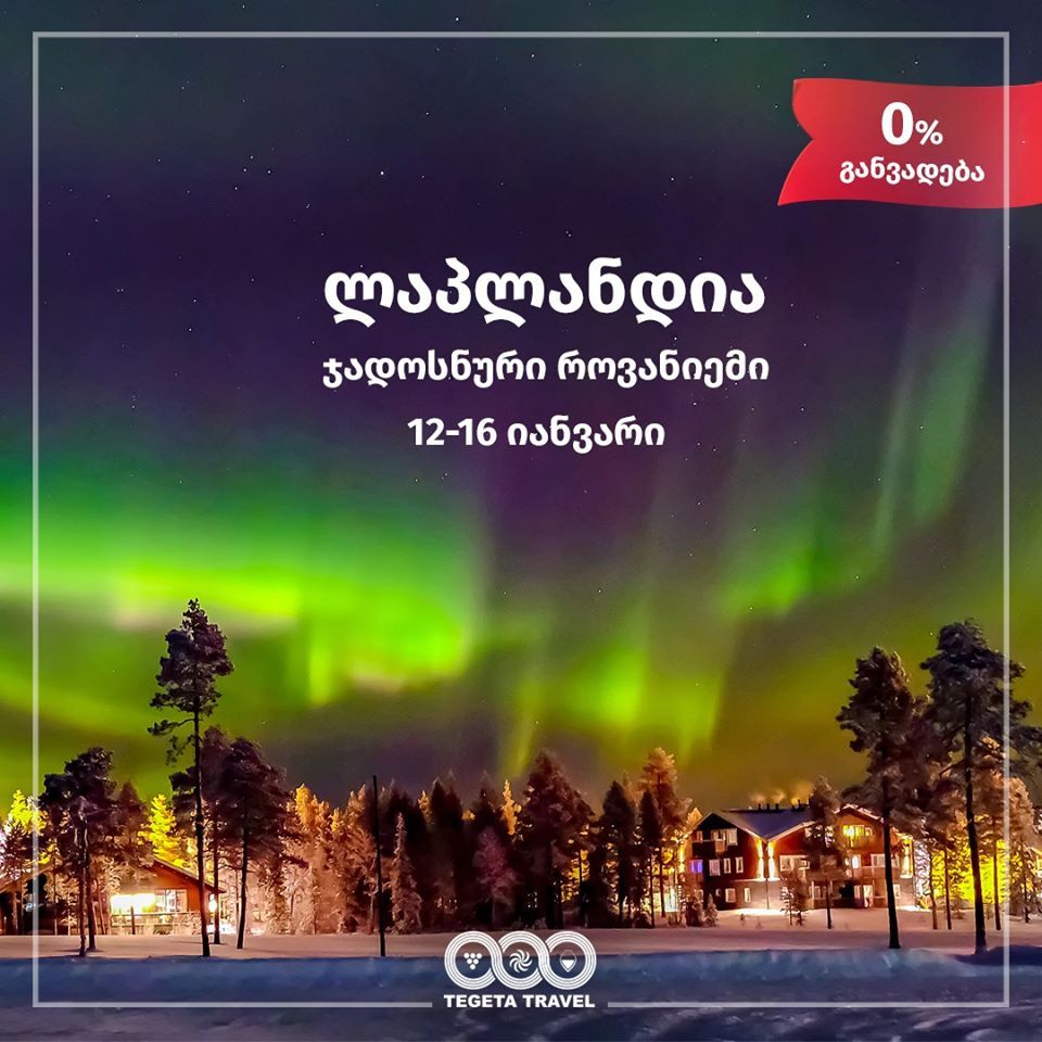 ჯადოსნური როვანიემი