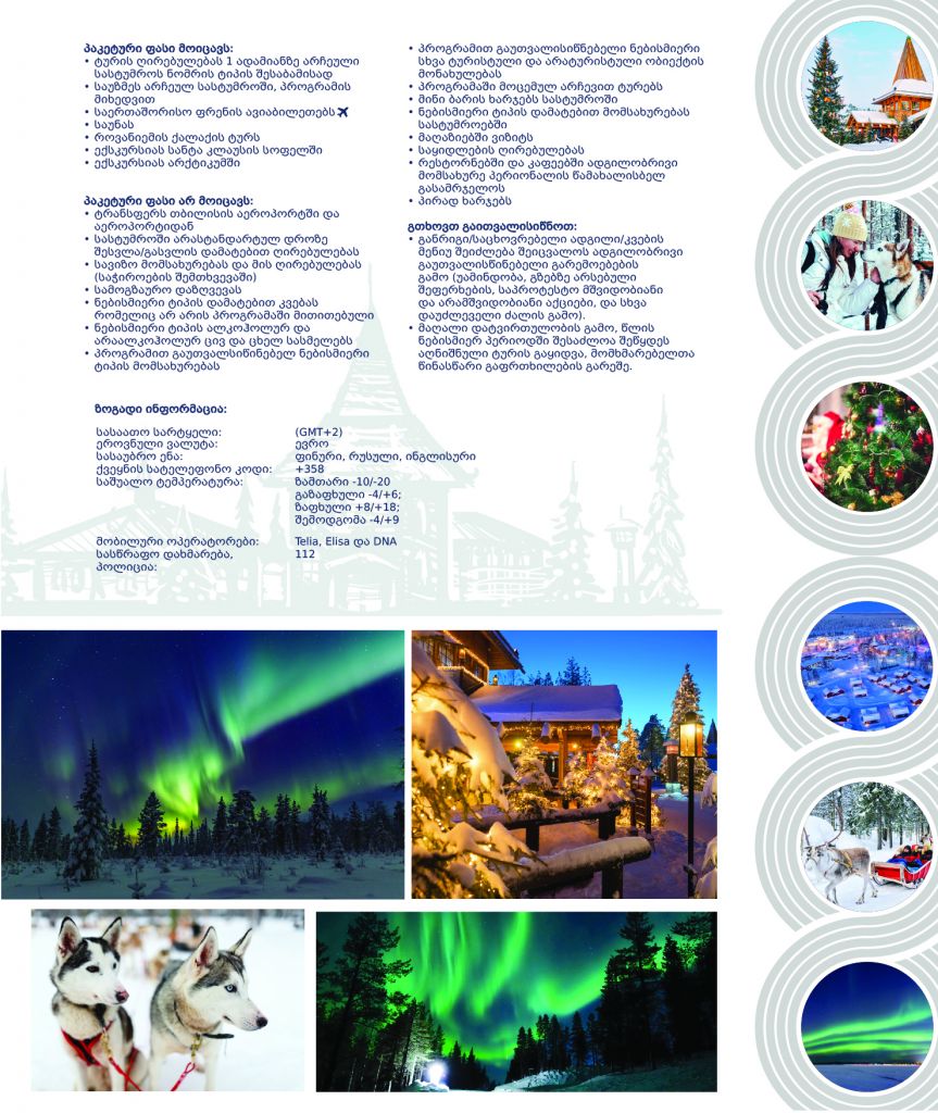 ჯადოსნური როვანიემი