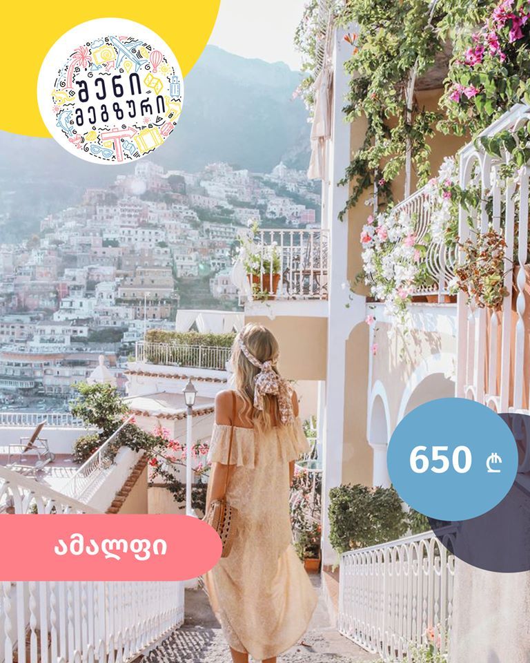 იტალიური კვირეული შენი მეგზურისგან ⤿ ამალფიზე