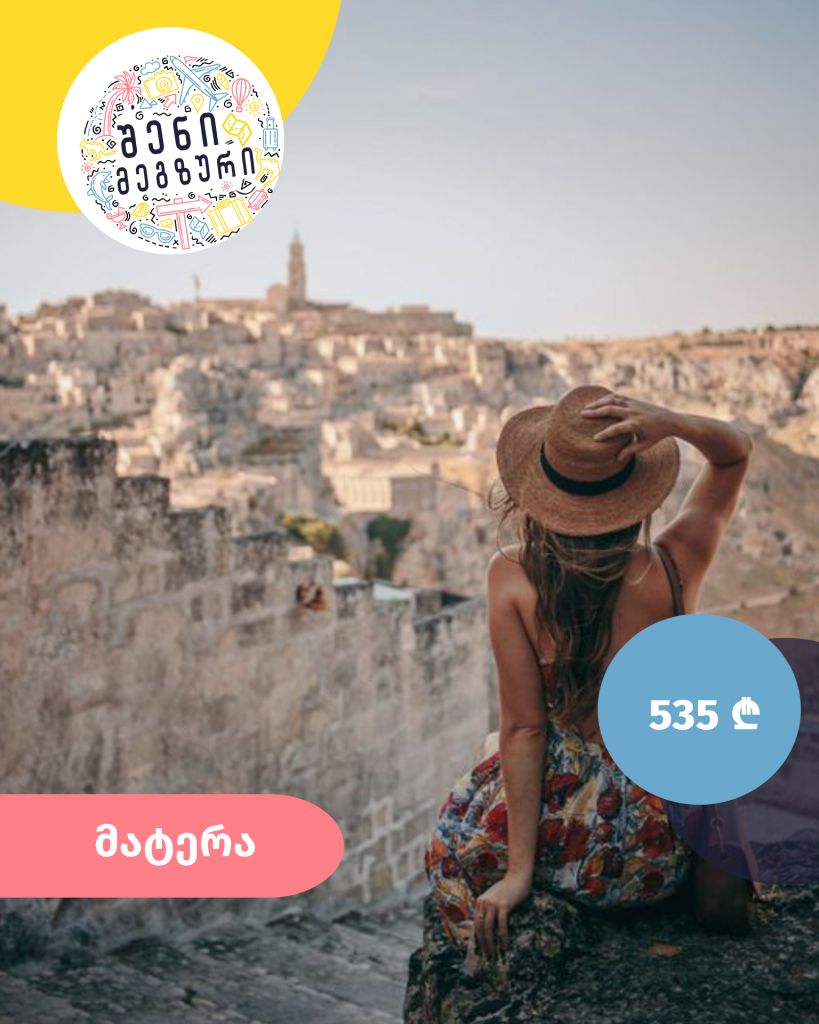 იტალიური კვირეული შენი მეგზურისგან ⤿ მატერაზე