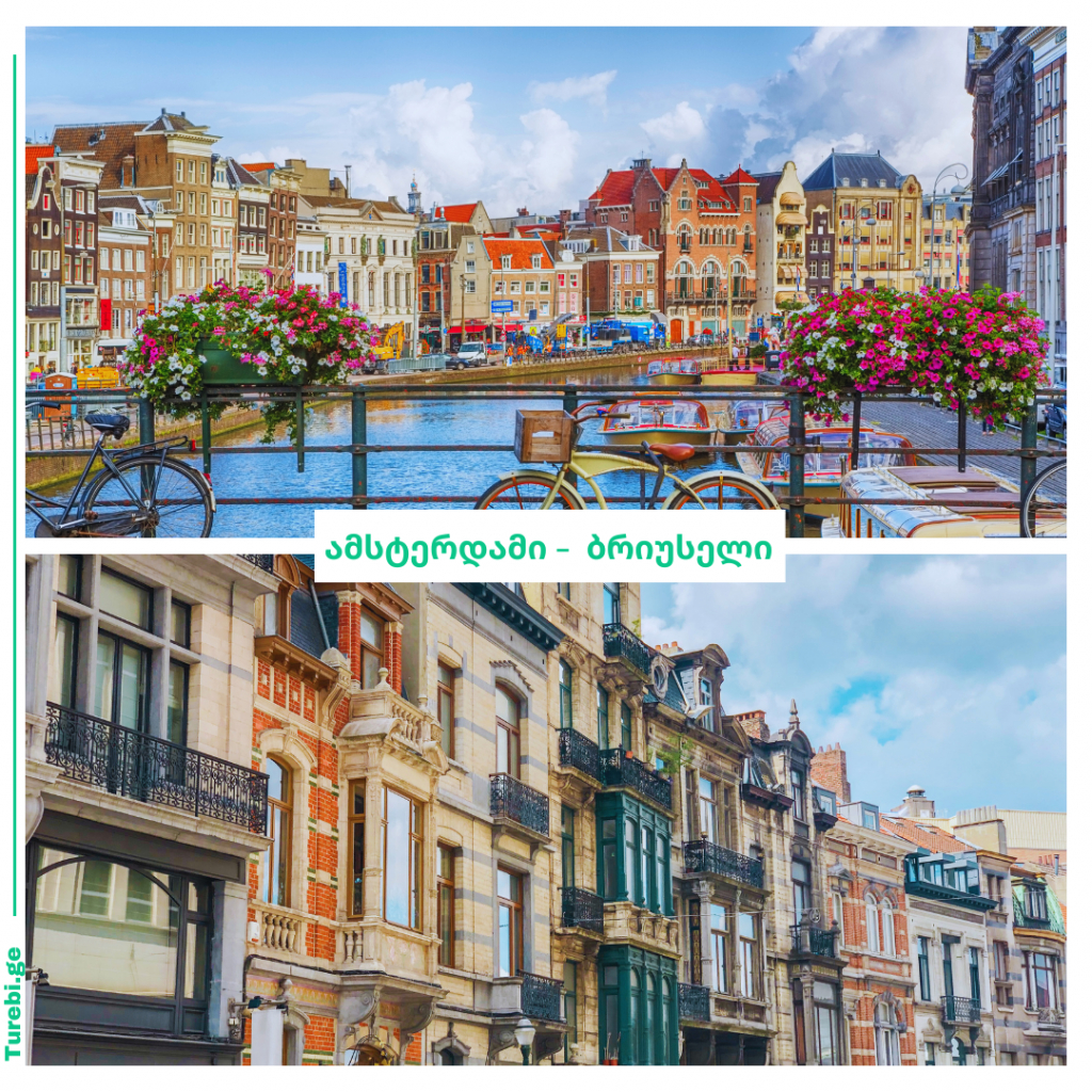 ამსტერდამი-ბრიუსელი