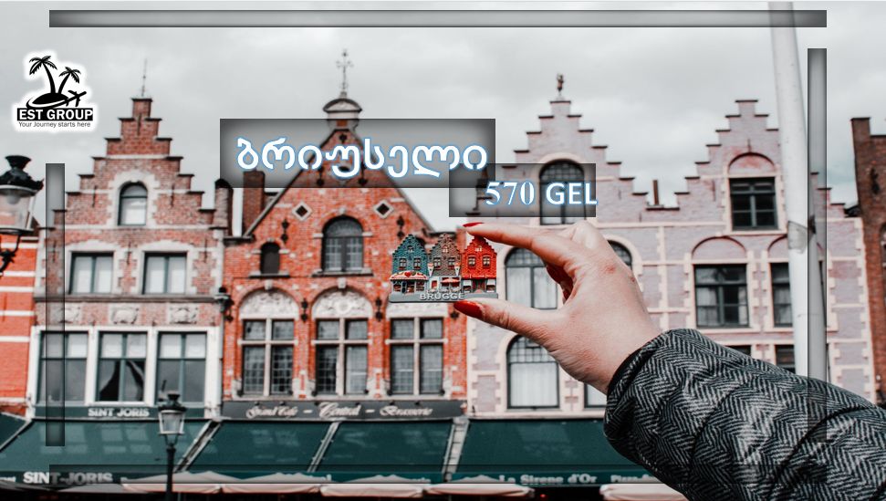 ბრიუსელი