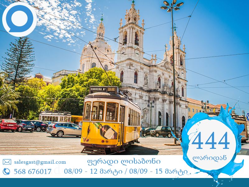 ფერადი ლისაბონი !