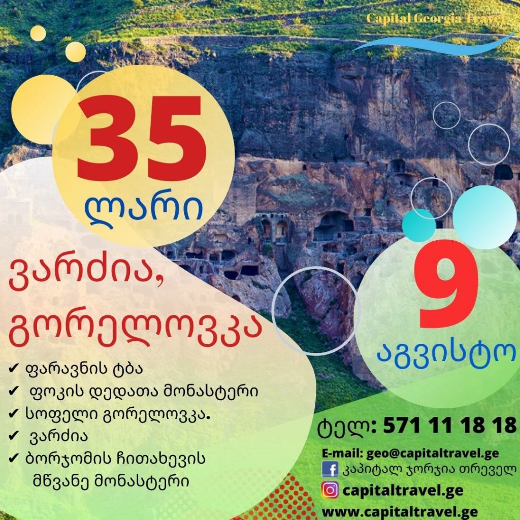 day group tour to Samtskhe-Javakheti region