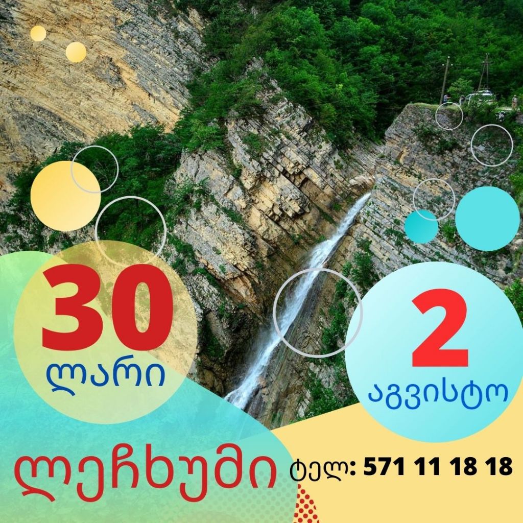 day group tour to Lechkhumi mountains