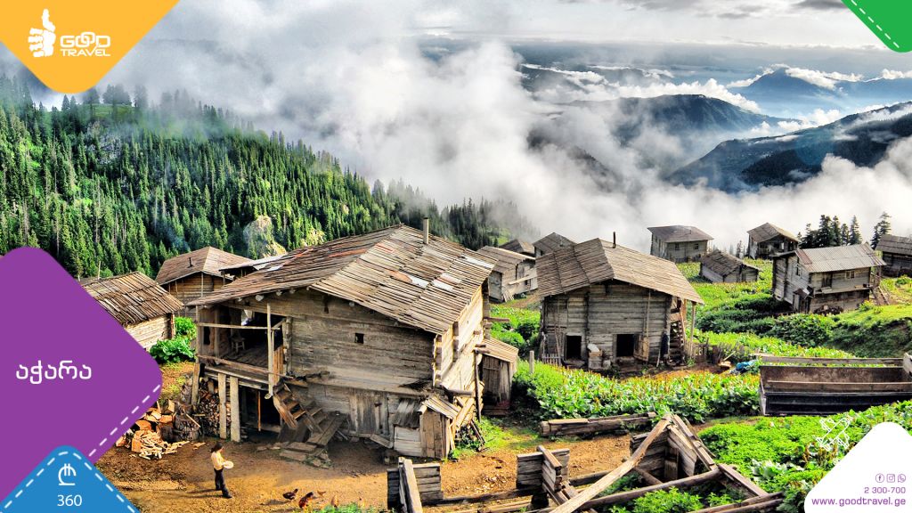 მაღალმთიანი აჭარის  დღიანი ტური