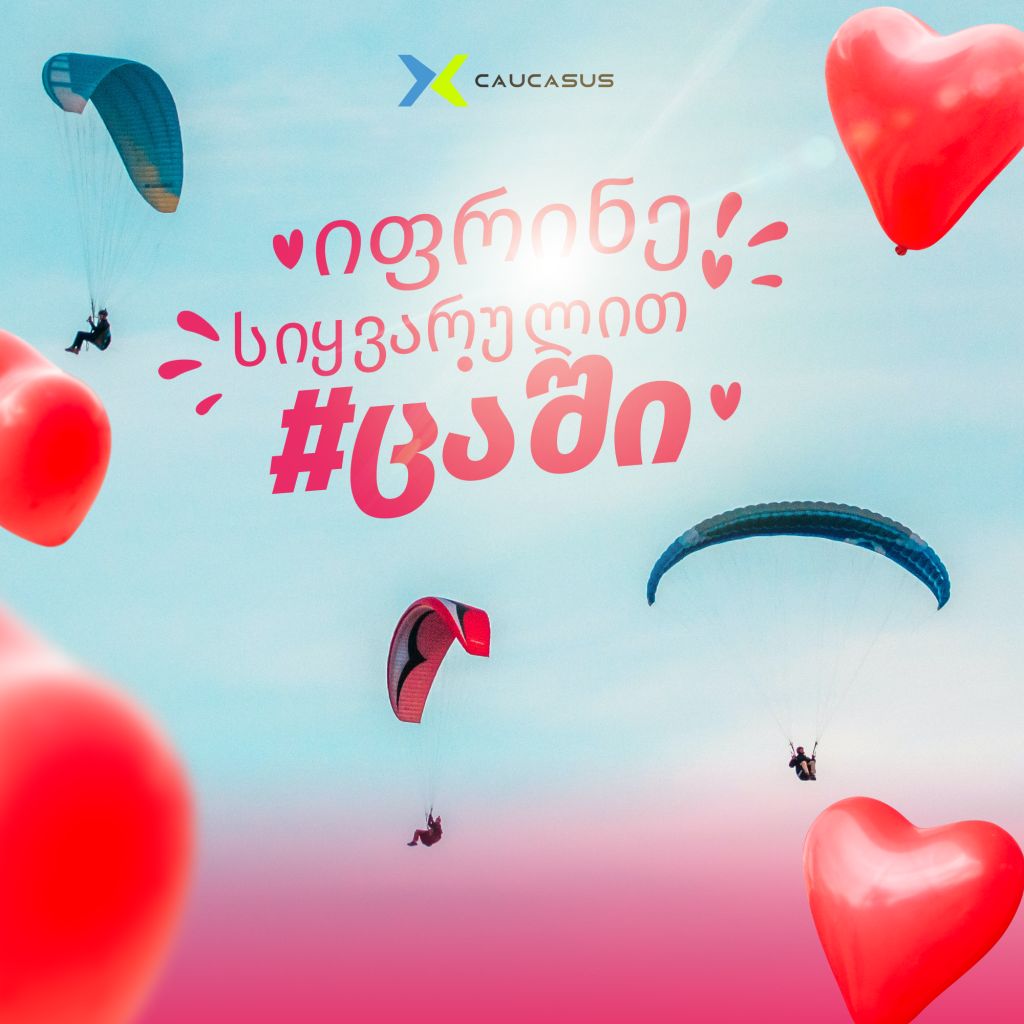 იფრინე ვალენტინობის დღეს პარაპლანით