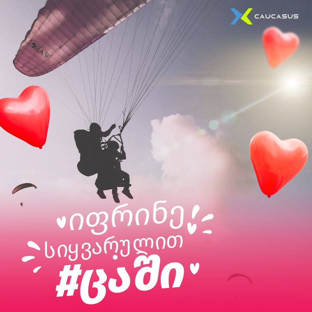 იფრინე სიყვარულის დღეს პარაპლანით