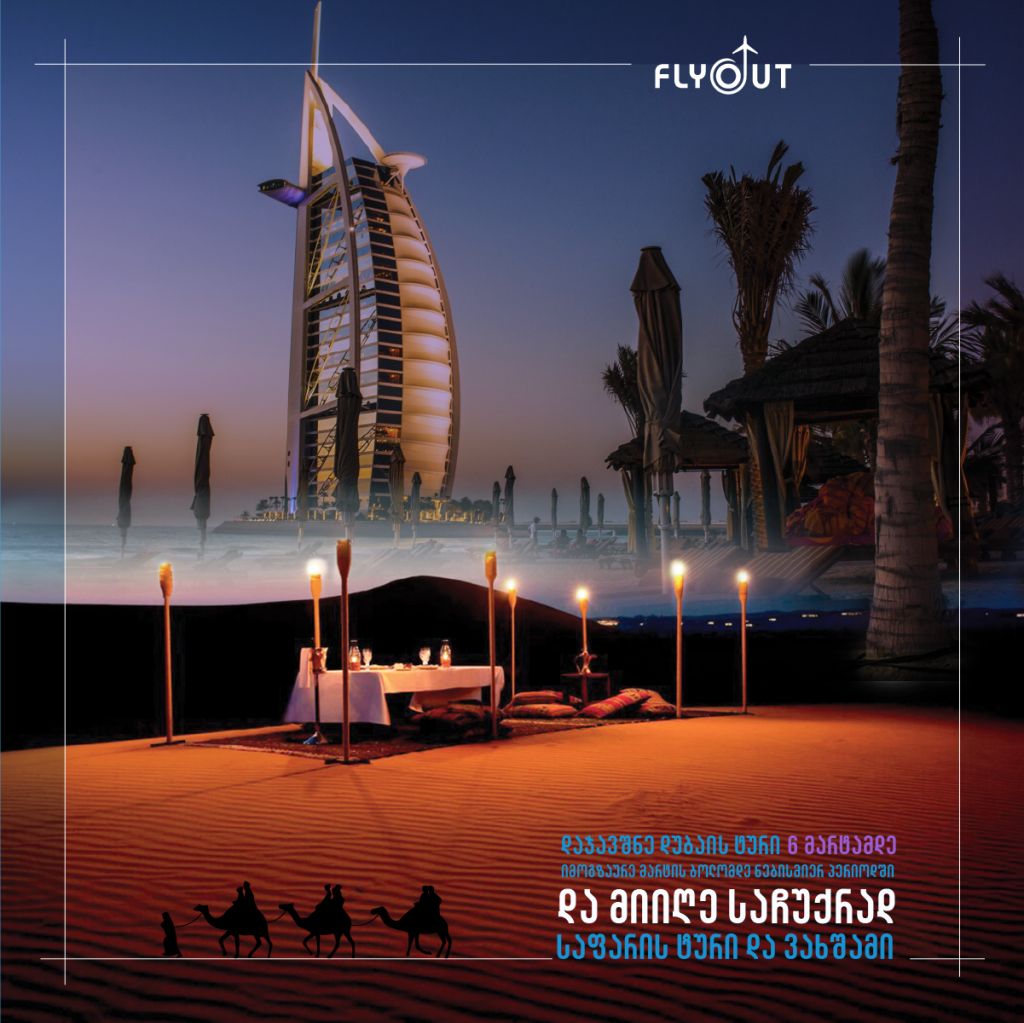 დუბაი/გაერთიანებული საემიროები