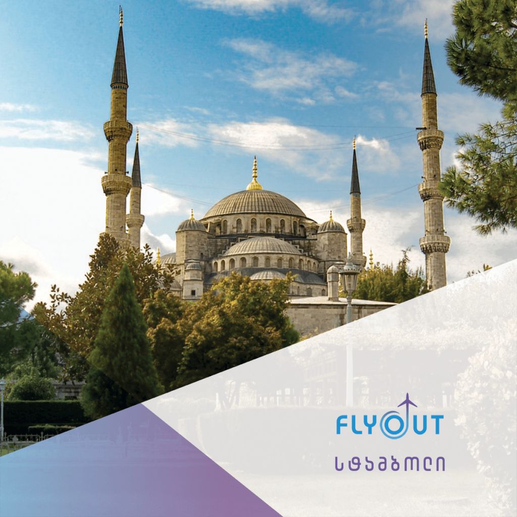 თურქეთი/სტამბოლი