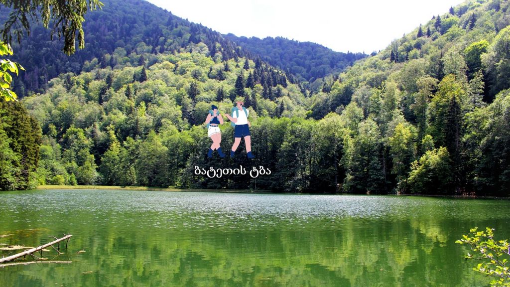 ძამას ხეობა : ბატეთის ტბა