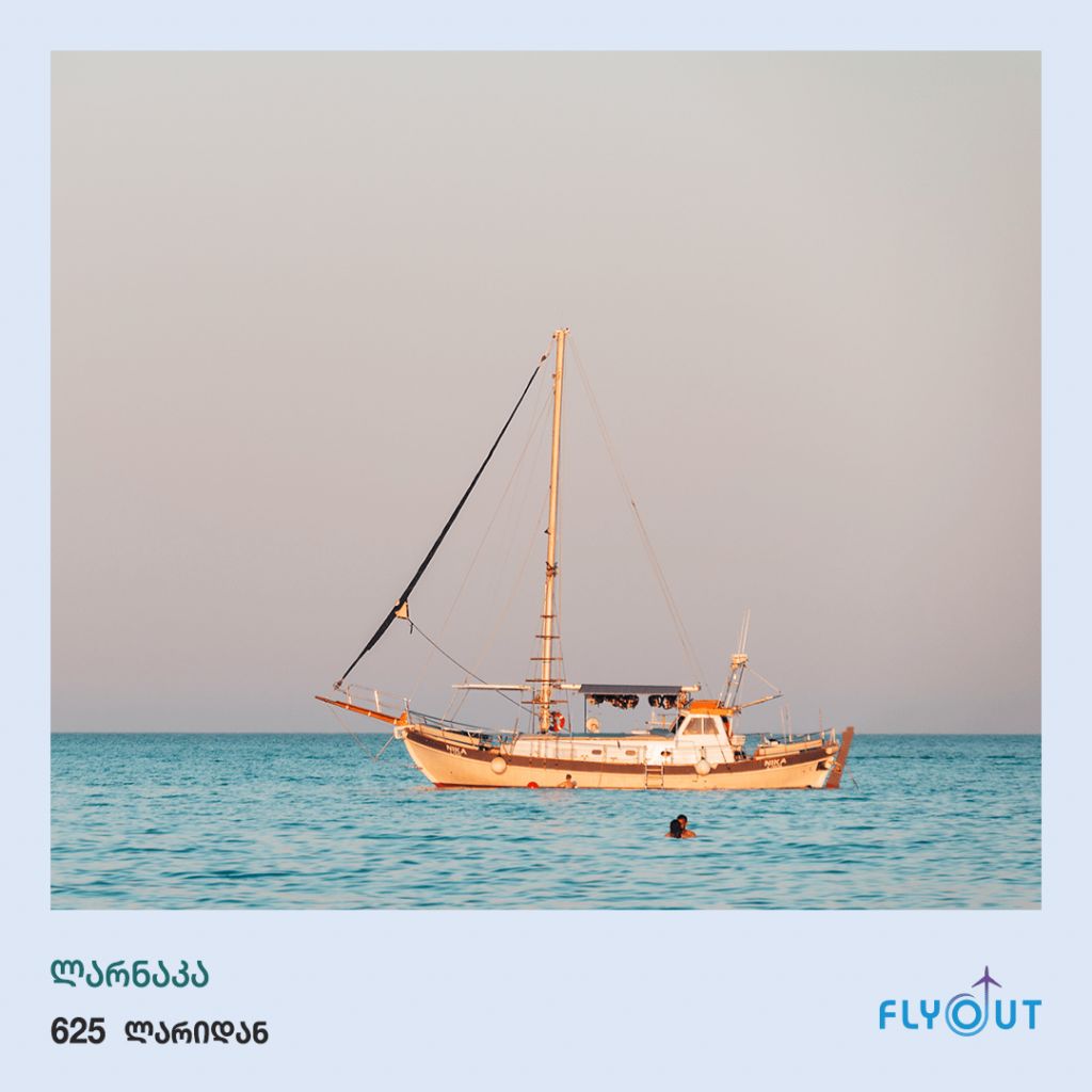 კვიპროსი / ლარნაკა