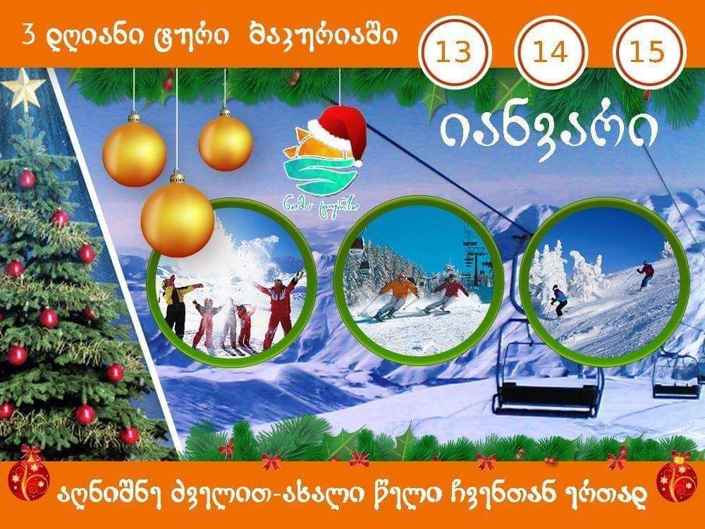 ბაკურიანის დღიანი ტური