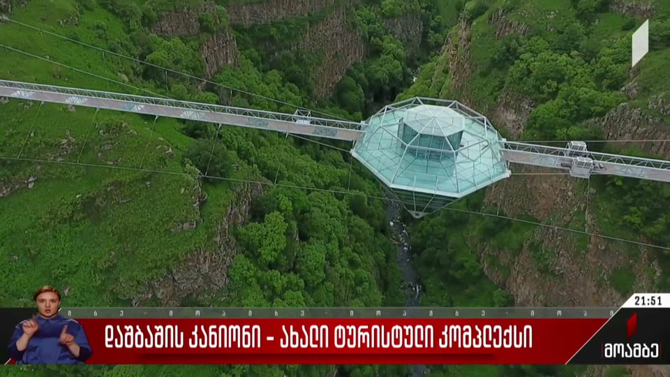 ტური წალკაში : Canyon  del  Oro - დაშბაშის კანიონი, ბრილიანტის ხიდი, ჩანჩქერი, სასწაულმოქმედი კალმახები და არამარტო