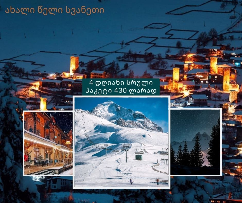 New Year Tour in Svaneti - 4 Days