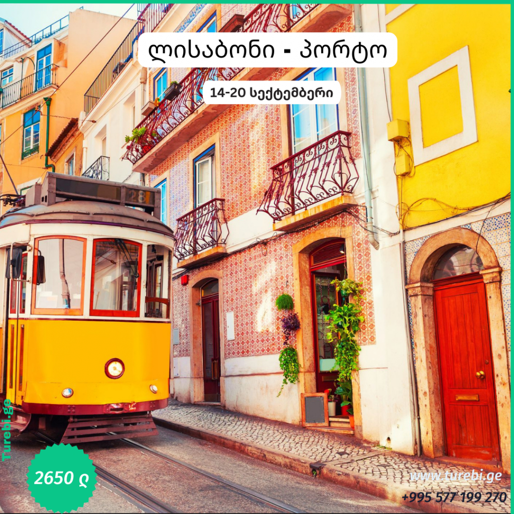 ლისაბონი