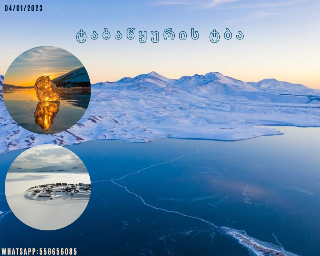 ტაბაწყურის გაყინული ტბა : ჯავახეთის მარგალიტი