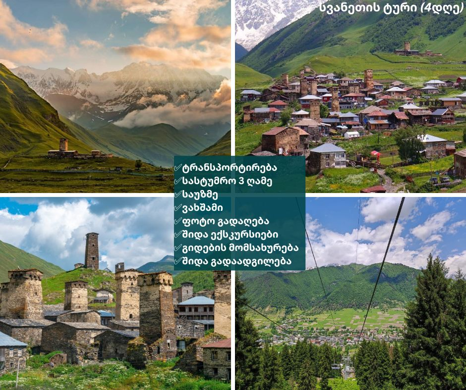 Days tour in Svaneti Region